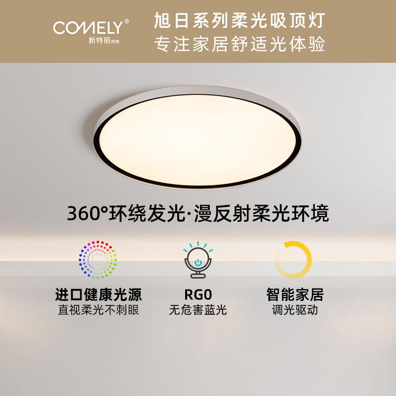 新特丽北欧超薄卧室吸顶灯护眼客餐厅灯现K代简约书房圆形轻奢灯