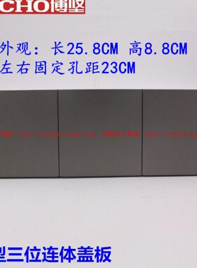 三CH盖板连体光 BO连体86型位位星空白三OS8白板博坚灰色盖板联3