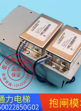 997M50模块/抱闸2通力306GH电梯配件//50501K0100/850022143G140