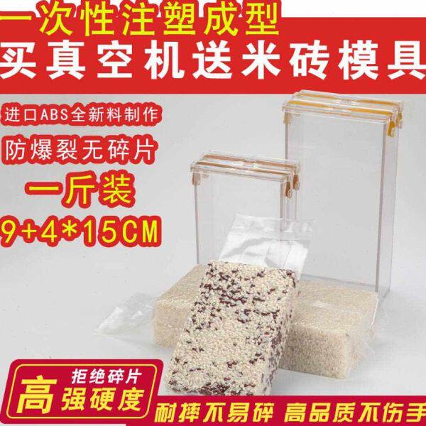 4米砖杂粮装大米1斤包装机模具抽真空机封口9 红真空袋四方抽+ABS