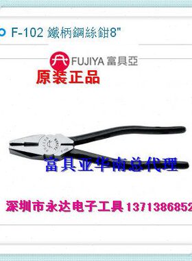 FUY柄I印进口钢丝钳铁A牌10J工具28寸F-原装风台湾富具亚