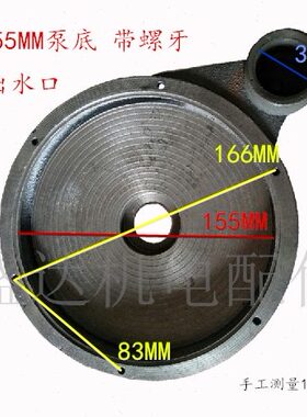 底座壳 W/头2K配件泵2.壳铁075 孔/W6/蜗W潜水泵头370铁 155泵泵
