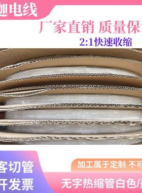 无字环保热缩管白色绝缘套管2倍热收缩管电缆电子元器保护套