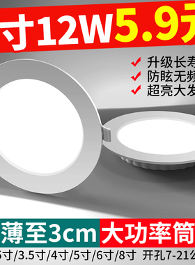 超薄led筒灯嵌入式开孔4寸5寸3寸6寸9W孔灯12W18w15公分8cm天花灯
