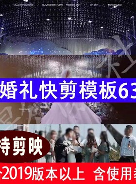 PR婚礼快剪模板婚庆短片婚礼预告剪影工程文件15秒30秒2分钟3剪映