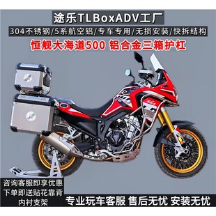 适用恒舰大海道HJ500铝合金三箱边箱/尾箱加强杠水箱护网护杠改装