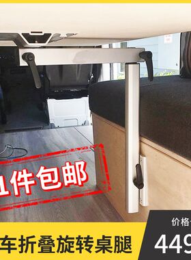 房车游艇活动旋转桌脚 拖挂拖车床车商务车改装配件 可拆卸桌腿