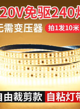 220v灯带led自粘背胶背景墙软线条性形灯铝槽酒柜台超薄防水灯条