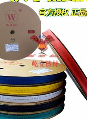 WOER牌 UL CSA认证沃尔牌热缩管1  黑色热缩套管1mm 阻燃400米