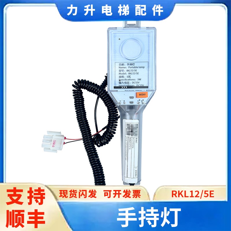 杭西奥/蒂森d/西子电梯轿顶检修箱手持灯RK12/5E RKL12/3E 5W 12V