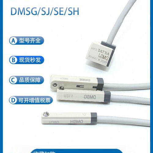 亚德客磁性开关感应器DMSG/DMSJ/DMSH/DMSE-2W/020/030/050传感器