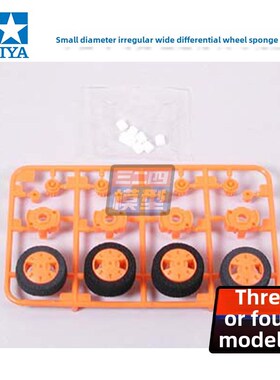 真正田宫前窄后宽小直径Sxx差动轮K与海绵轮15238库存