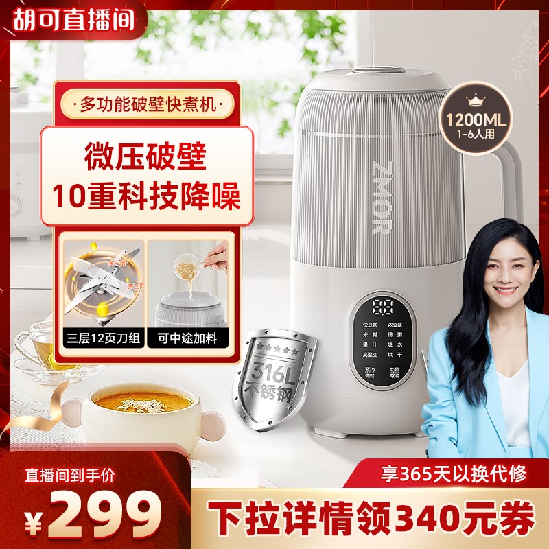 择享微压b破壁豆浆机家用全自动新款多功能静轻音无渣小型米糊榨