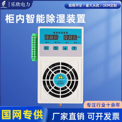 乐欣CS800冷凝排水型除湿装置除湿机控制柜机柜除湿60W电气柜除湿