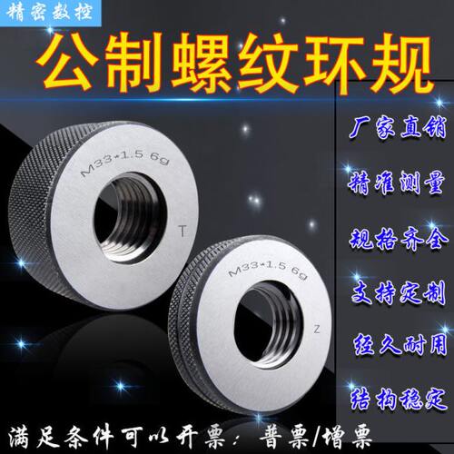 螺纹环规M27M27*2.5*2*1.75*1.5*1.25*1*0.75 6g/6h/LH/6e/8g/7g