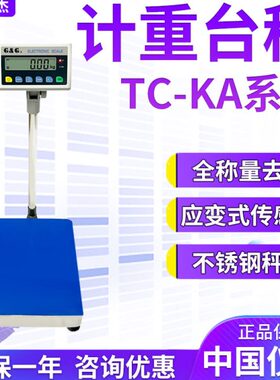 双杰TC60KA TC100KA TC150KA TC300KA TC600KA 60kg/5g 计重台秤