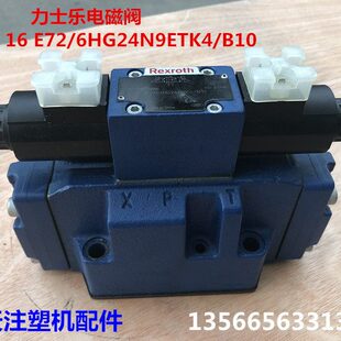 B10 海天注塑机配件 6HG24N9ETK4 力士乐电磁阀4WEH16E72