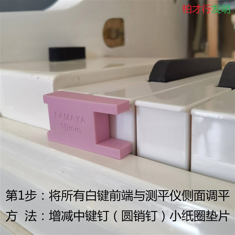 全能琴键测平仪/n柏才行发明/钢琴维修常备工具/高精度