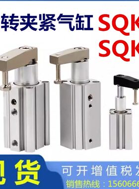 替亿太诺回转下压夹紧SQKL气缸SQKR32 40 20 25 16*10 30 50-S-J