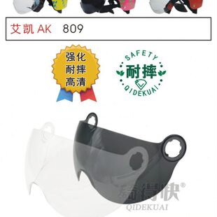 艾凯AK809 电动摩托车儿童头盔护目防晒安全帽玻璃高清风镜片面罩