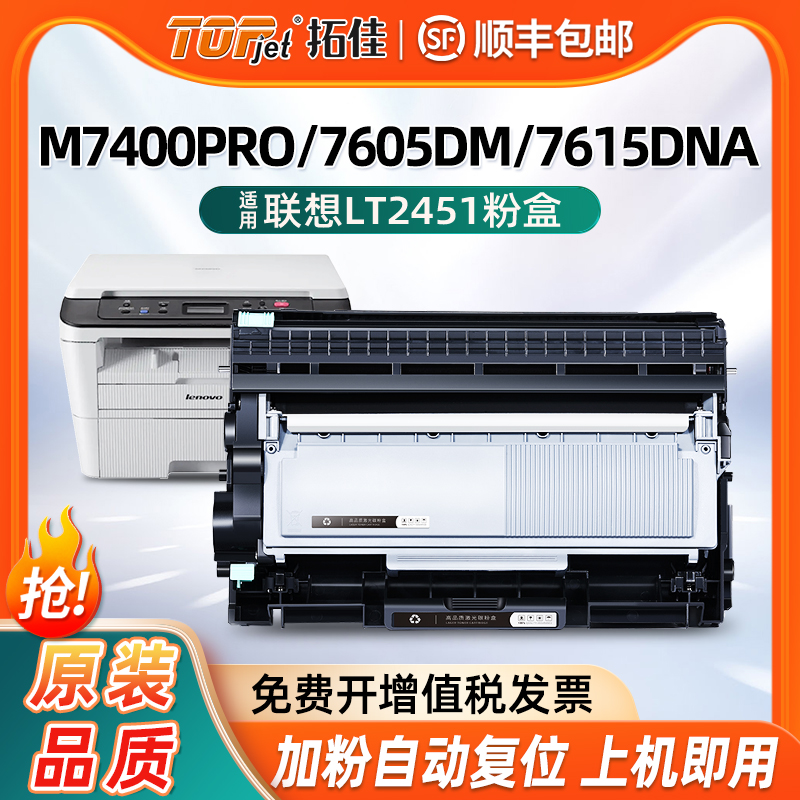 适用联想m7400pro粉盒m7605d硒鼓m7615dna lt245x1墨粉盒lj2605d