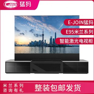 E80 E95 JOIN猛犸机柜 激光电视一体机柜 E97横式 客厅机柜 E85