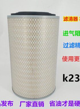 K2340空气滤芯适配重汽王牌777B 4108 瑞沃160汽车柳工205C滤清器