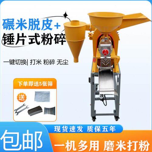 多功能碾米机家用小型玉米脱皮去壳打粉粉碎一体机大米剥谷