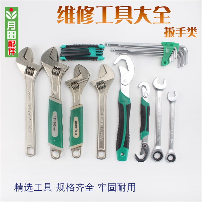 维修工具空调家电安装10t寸12寸扳手/活口活头/内6角多功能棘轮