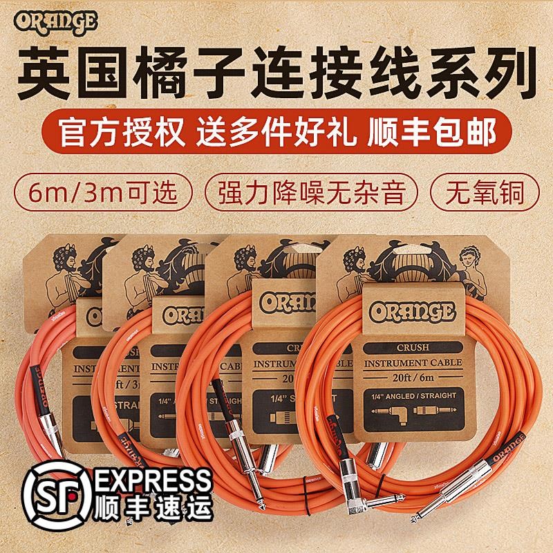 Orange橘子电吉他连接线电箱吉他音频线乐器降噪单W块效果器连接