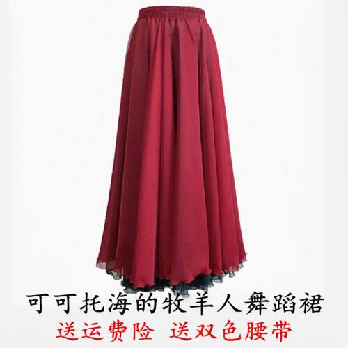 古典舞720度超大摆双层大摆酒红夏辉同款可可托海的牧羊人舞蹈裙