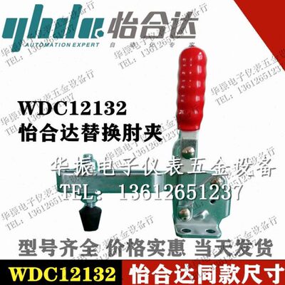 替代同款怡合达 WDC12132 肘夹 不锈钢快速夹具压钳 WDC12130/-SS