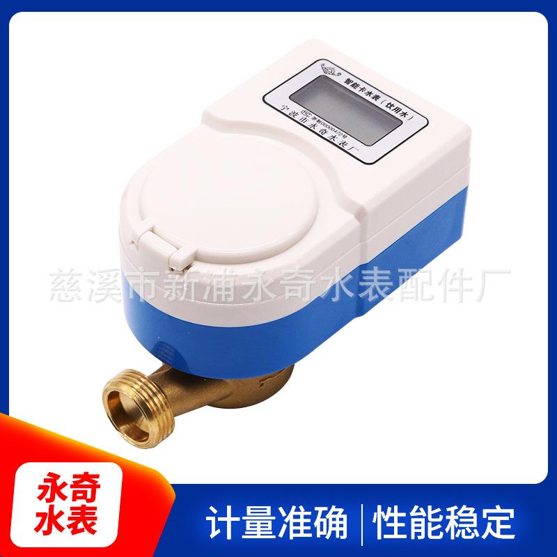 DN15-DN20单流速干式智能水表 冷水表热水表智能水表 宁波水表