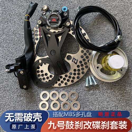 明浙M15S赛道版小螃蟹卡钳鼓改碟套装升级原厂上泵ENM系列F90