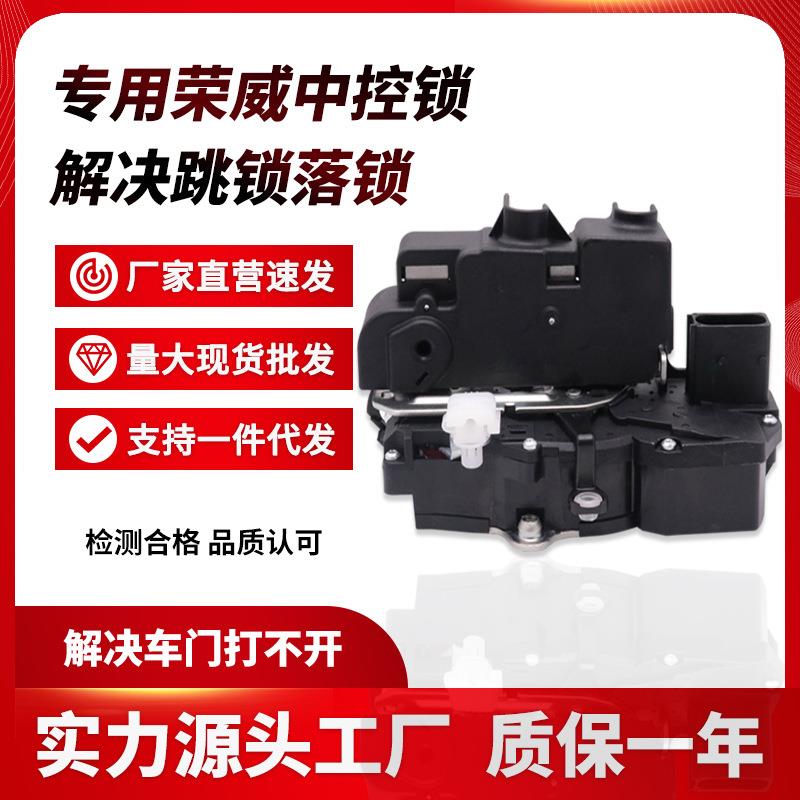 /荣威550/750/350车门锁块名爵mg6中控锁闭锁器尾门锁块