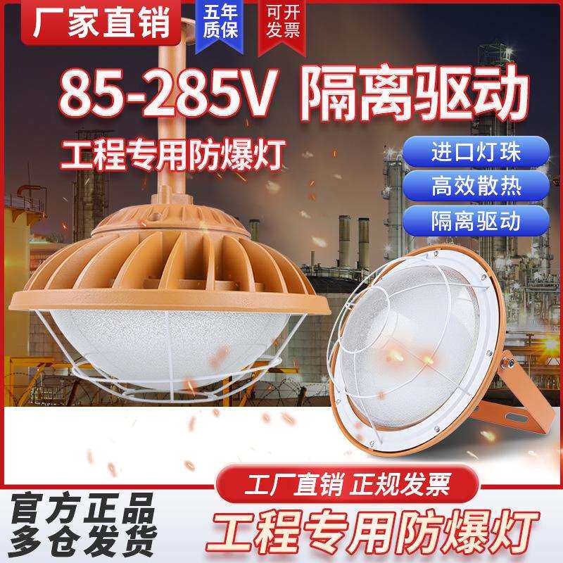 亚明LED防爆灯工厂房车间照明灯灯罩仓库灯隔爆型灯专用加油站灯