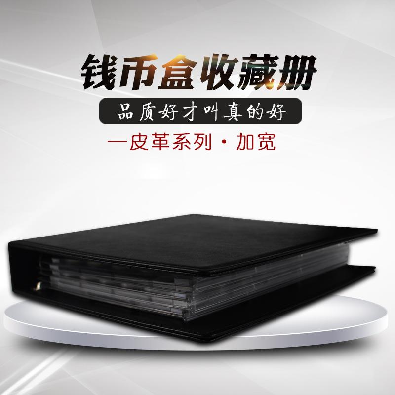明泰(PCCB)钱币盒皮革活页收藏册(加宽皮革活页册)图片