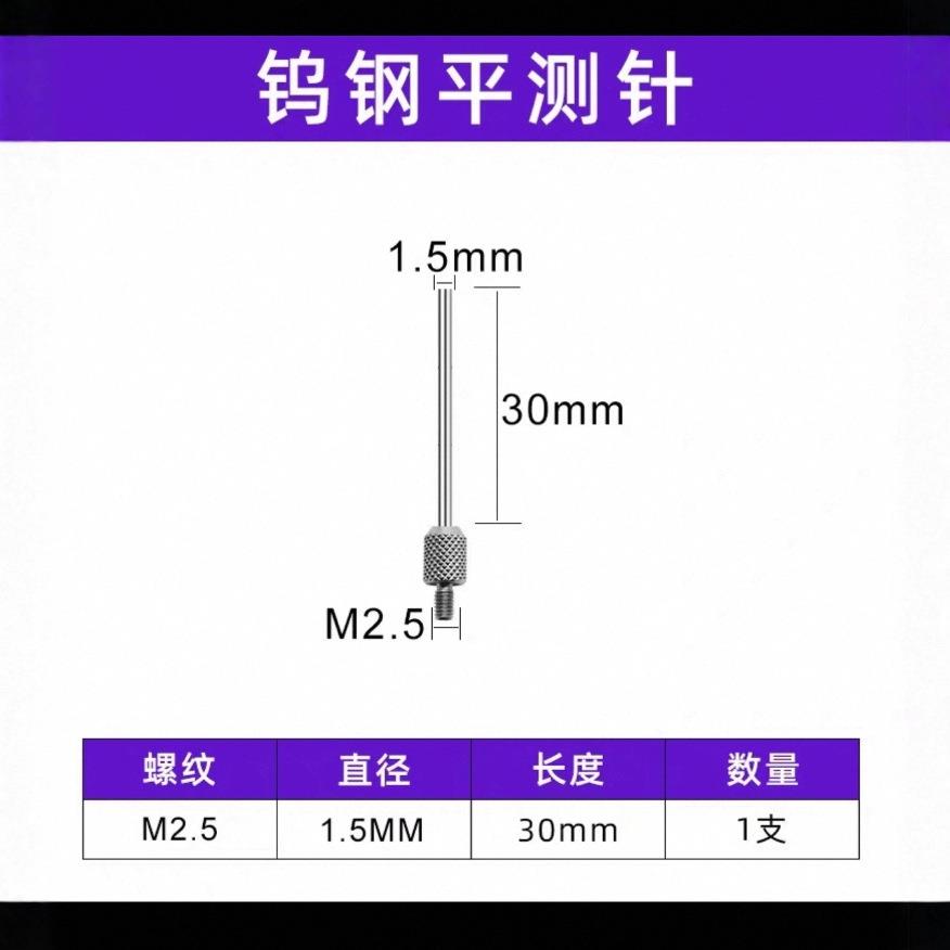 #数显百分表表针平测针尖测头千分表头高度规测针深度计探针高度