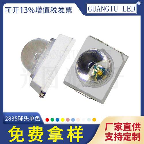 2835贴片式LED灯珠球头单色LED发光二极管0.5w多色厂家直供超高亮