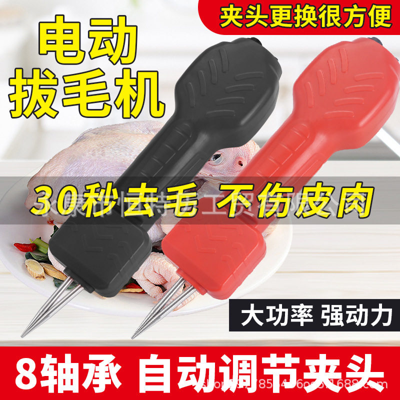 【源头工厂】电动拔毛鸡毛鸭毛家禽脱毛机拔毛机拔神全自动家用