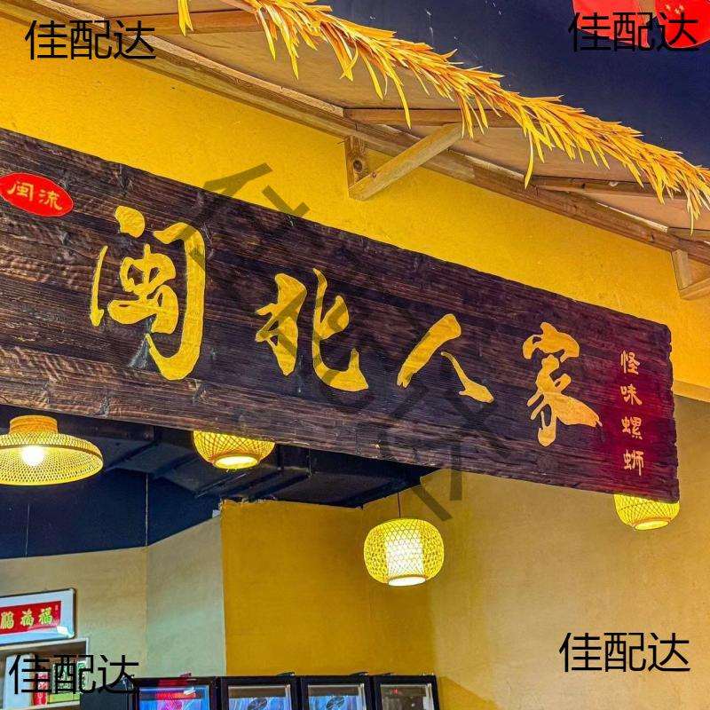 火烧碳化实木牌匾户外仿古复古门头招牌防腐木刻字广告牌门牌