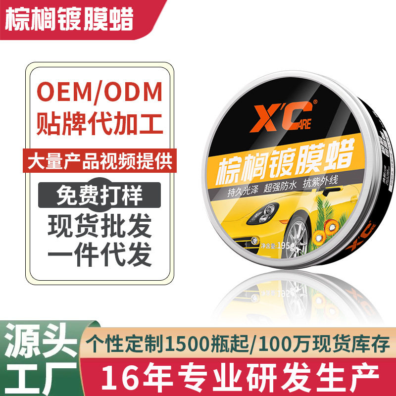 施凯XC棕榈蜡上光抛光镀膜通用