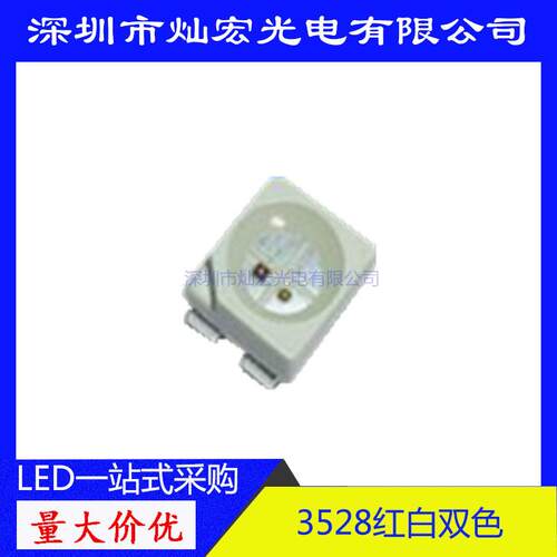 3528LED贴片高亮红白双色发光二极管指示灯照明1210白红SMD灯珠