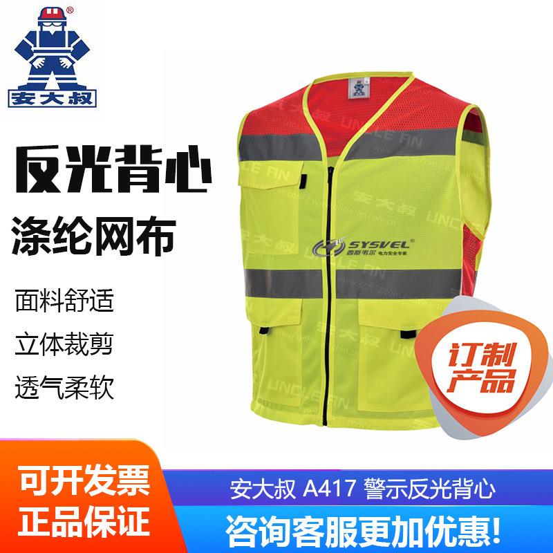 安大叔 警示反光背心 A417三色可选公路运输建筑码头机场