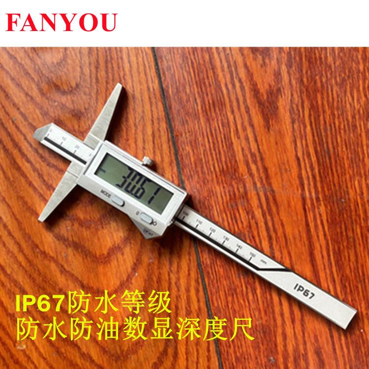凡莜 IP67等级防水防油电子数显深度尺 卡尺 深度规 深度尺轮胎尺