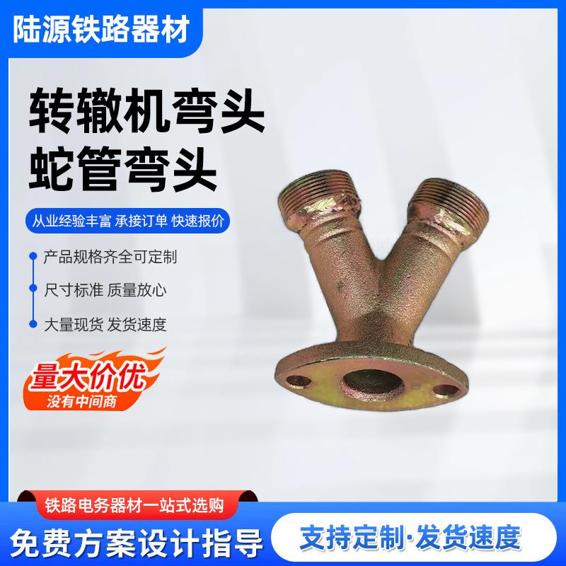 转辙机弯头蛇管铜三通水管接头高压三通轨道交通专用