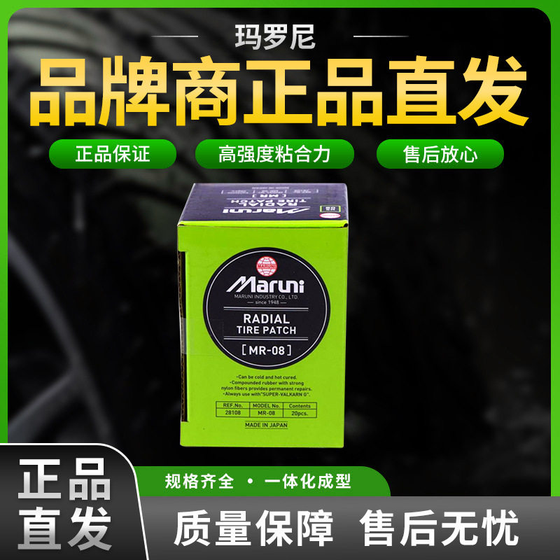 玛罗尼补胎胶片冷补耐磨