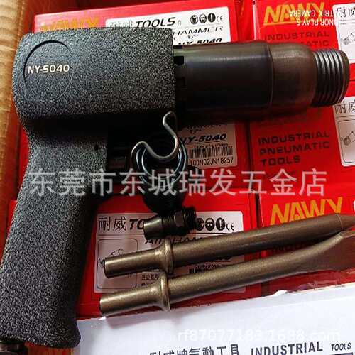 耐威牌TOOLS气动工具气凿气铲气锤NY-5040