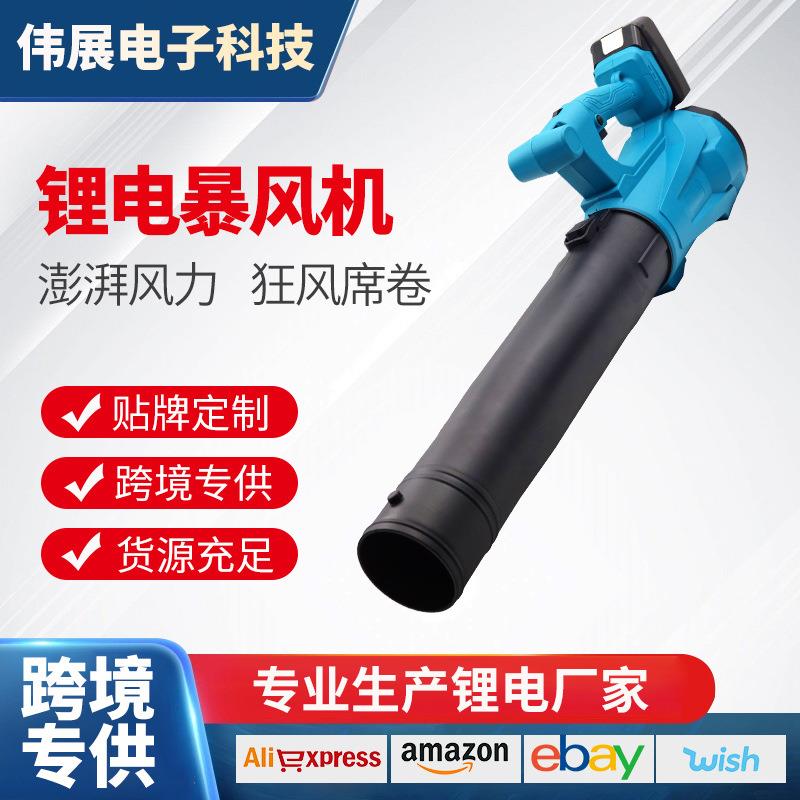 大功率锂电暴风机除尘吹雪吹落叶锂电吹风机外贸款大风量吹风机