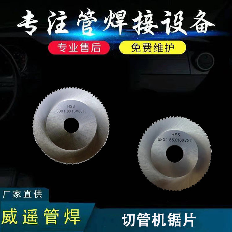 精挑8080锯片切管机专用直供
